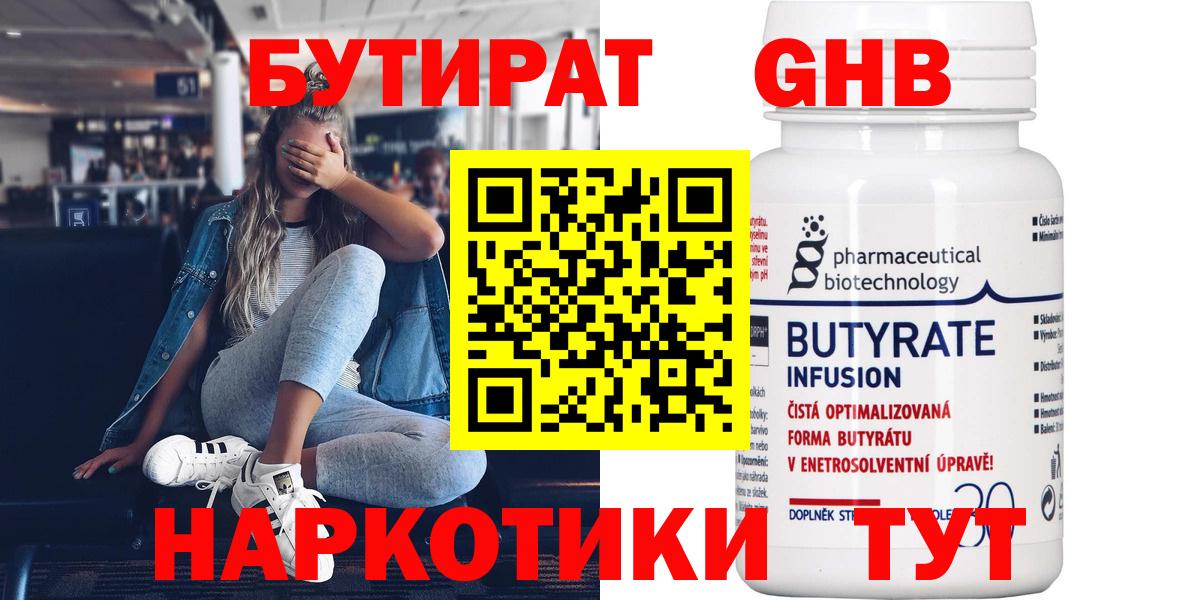 Бутират BDO 33% Казань