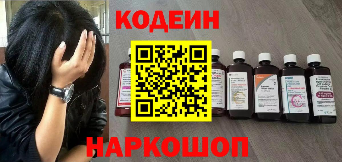 наркошоп  Кодеиновый сироп Lean напиток Lean (лин)  Казань  Вход с VPN  Кодеин Purple Drank 